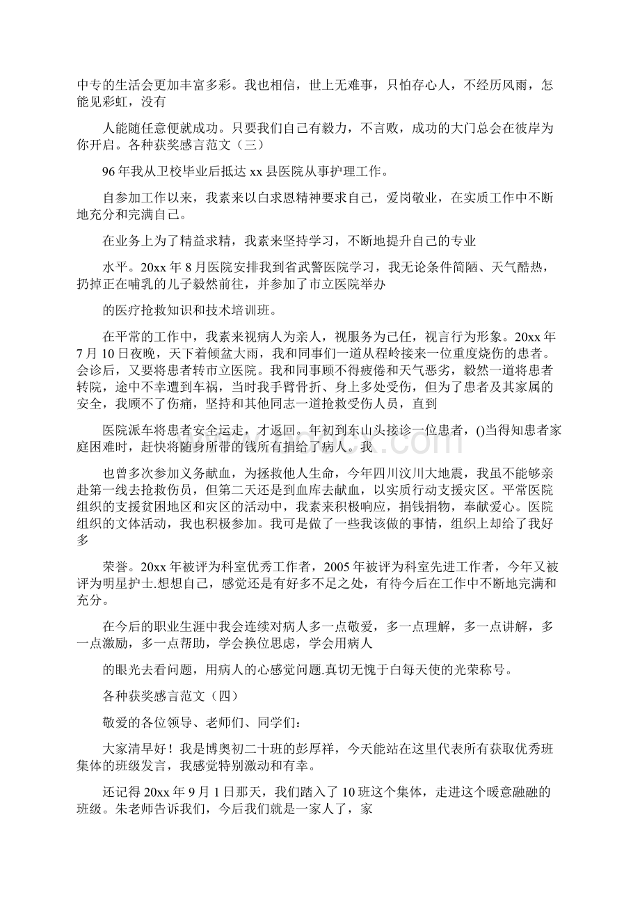 感言感想之第一名获奖感言.docx_第3页