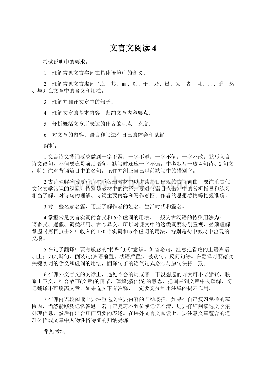 文言文阅读4.docx_第1页