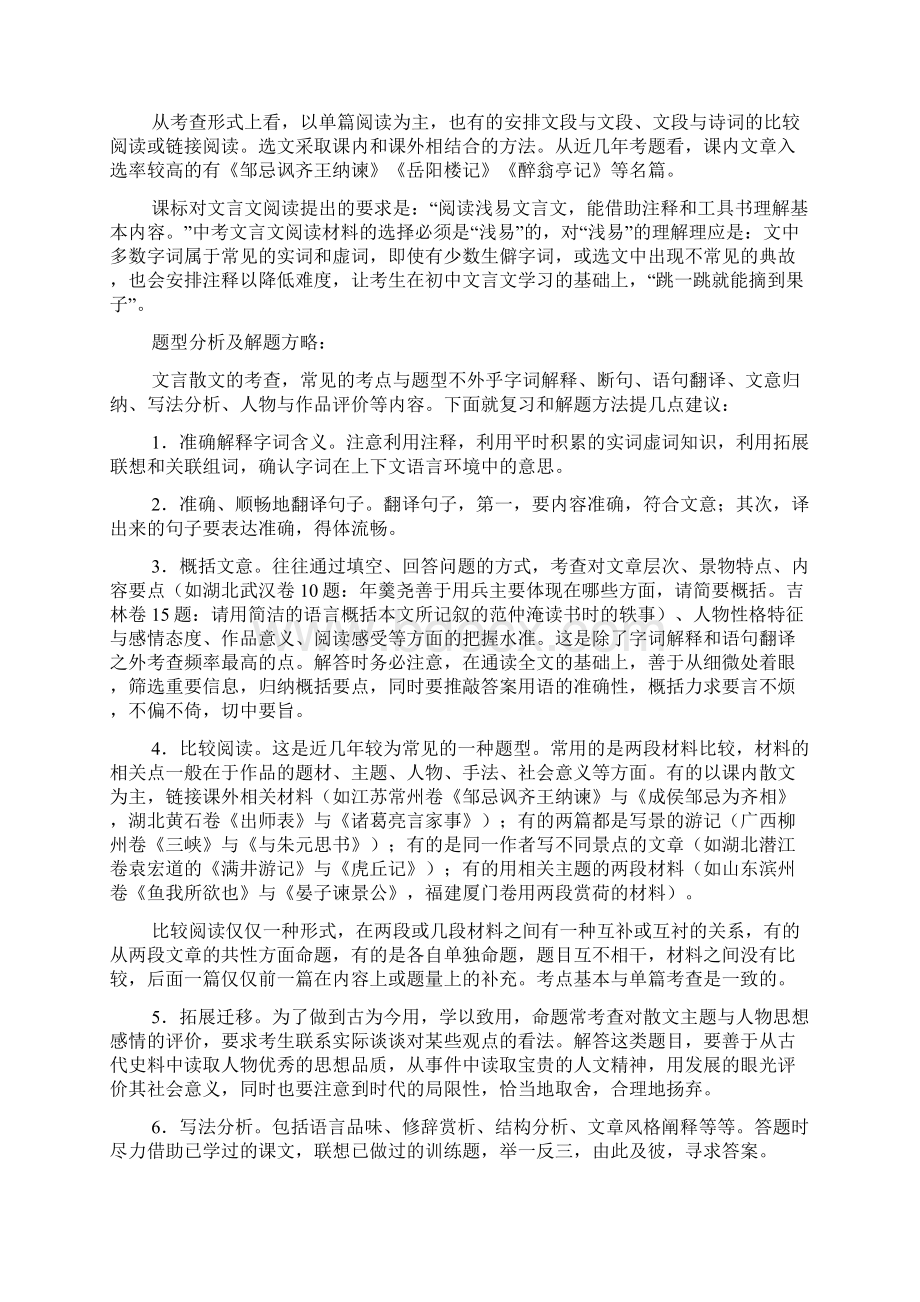 文言文阅读4.docx_第2页