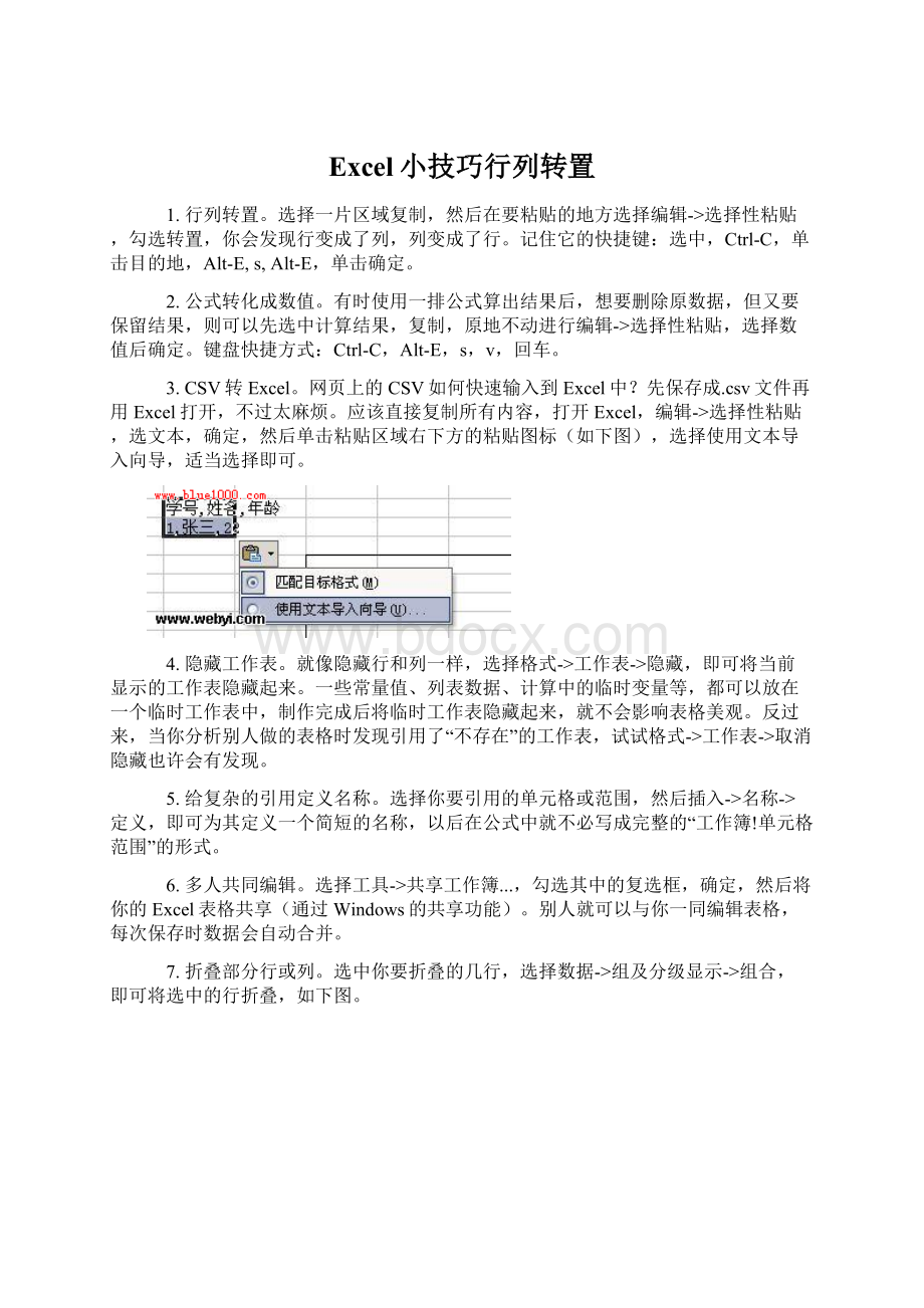 Excel小技巧行列转置Word文件下载.docx