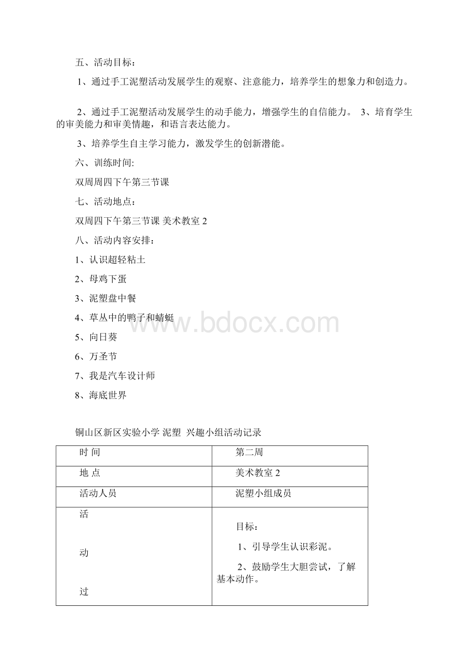 泥塑兴趣小组活动计划答案.docx_第2页