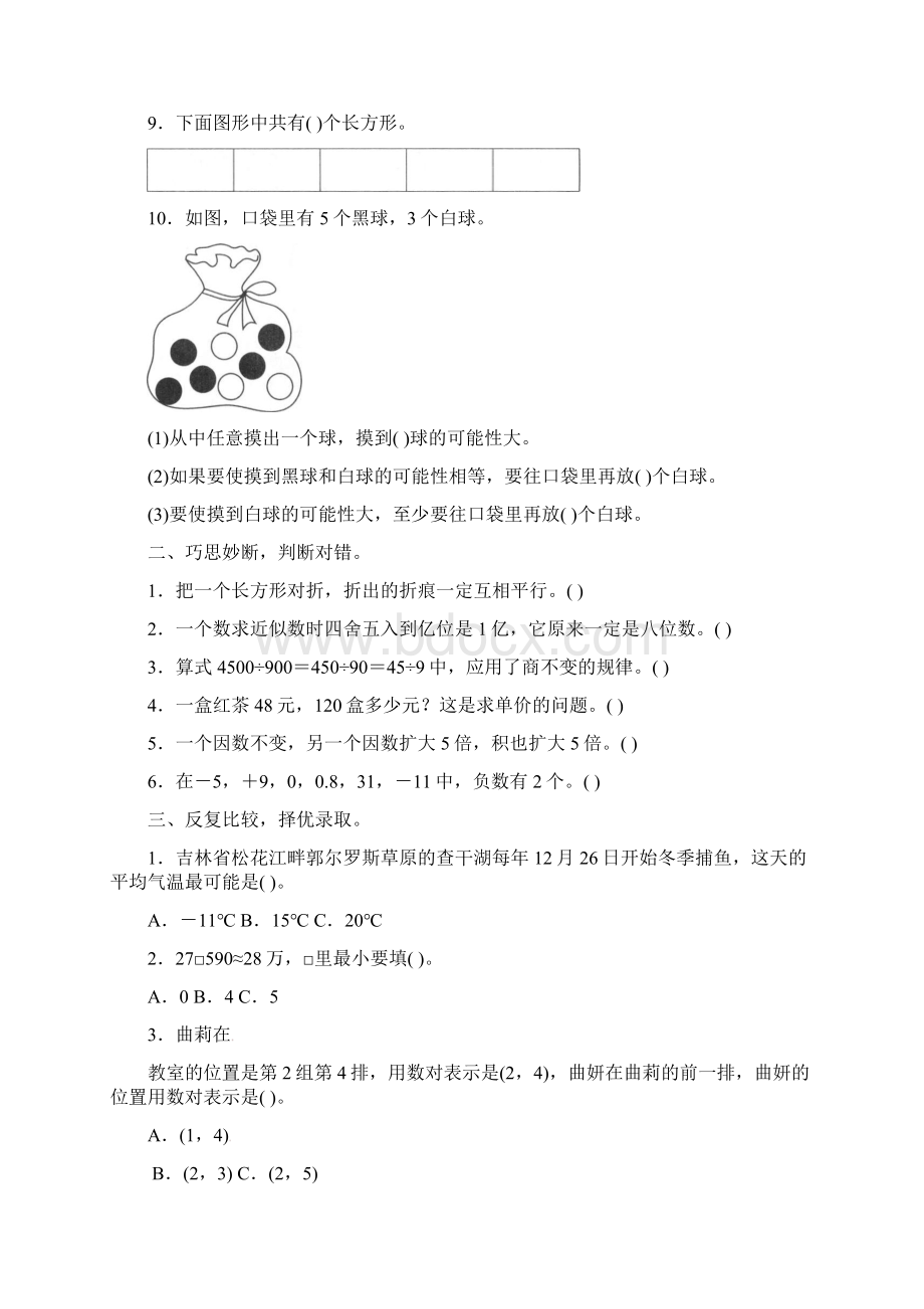 北师大版四年级上册数学达标测试期末测试基础卷含答案.docx_第2页