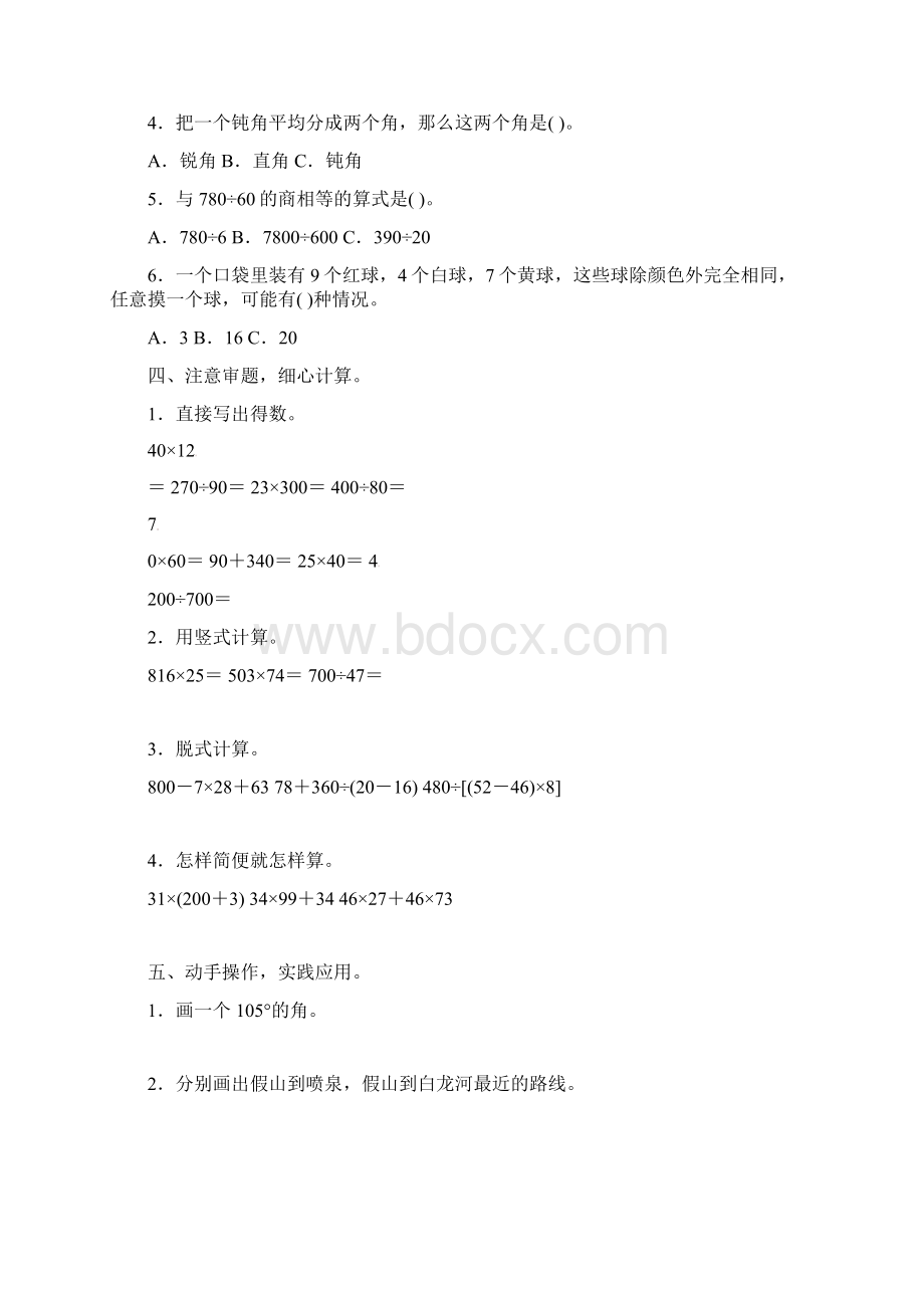 北师大版四年级上册数学达标测试期末测试基础卷含答案.docx_第3页