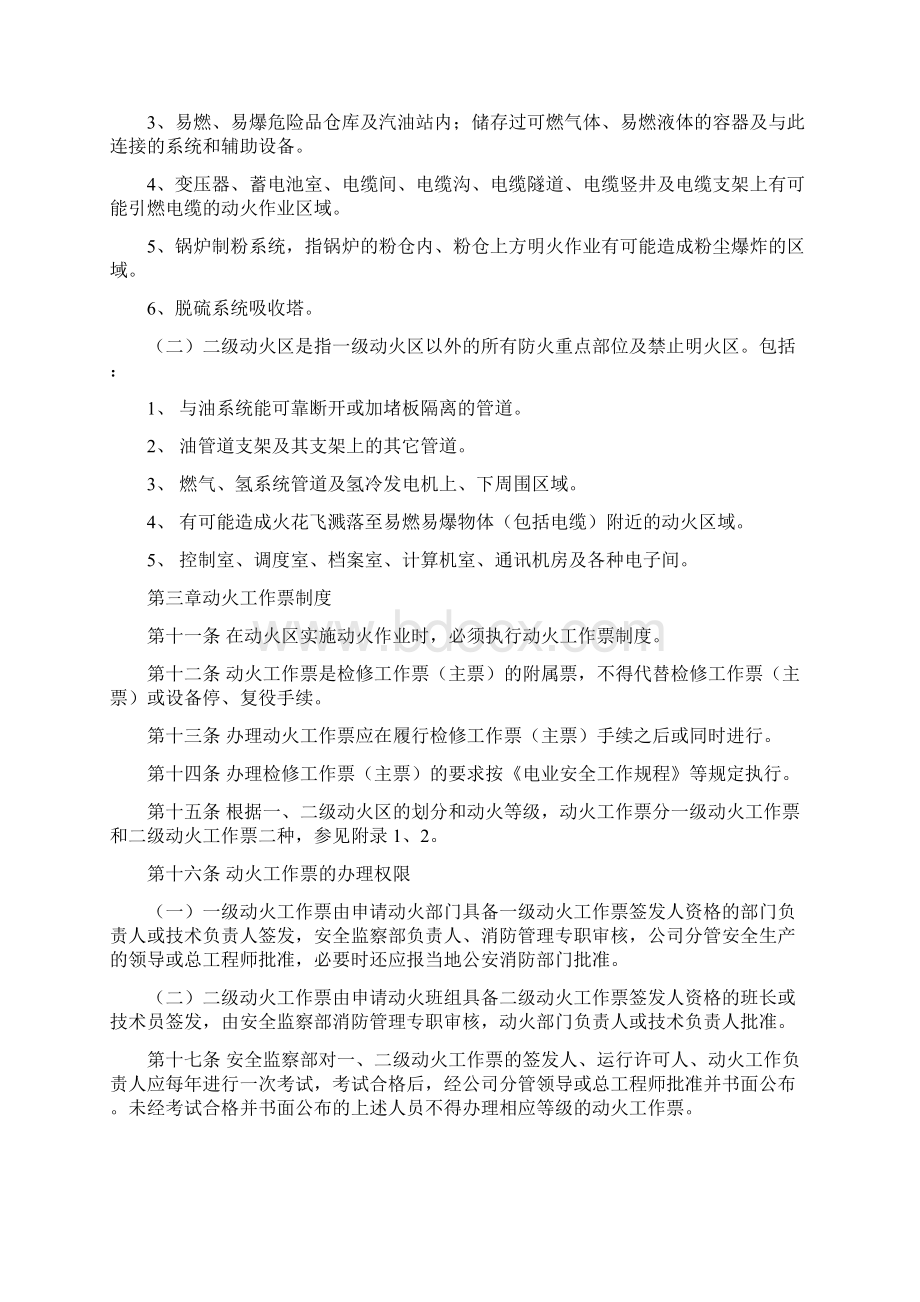 动火作业安全管理规定暂行Word文件下载.docx_第2页