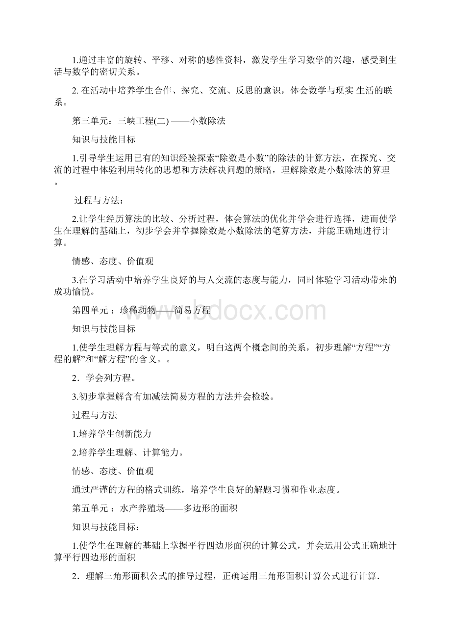 五年级上册数学计划.docx_第2页