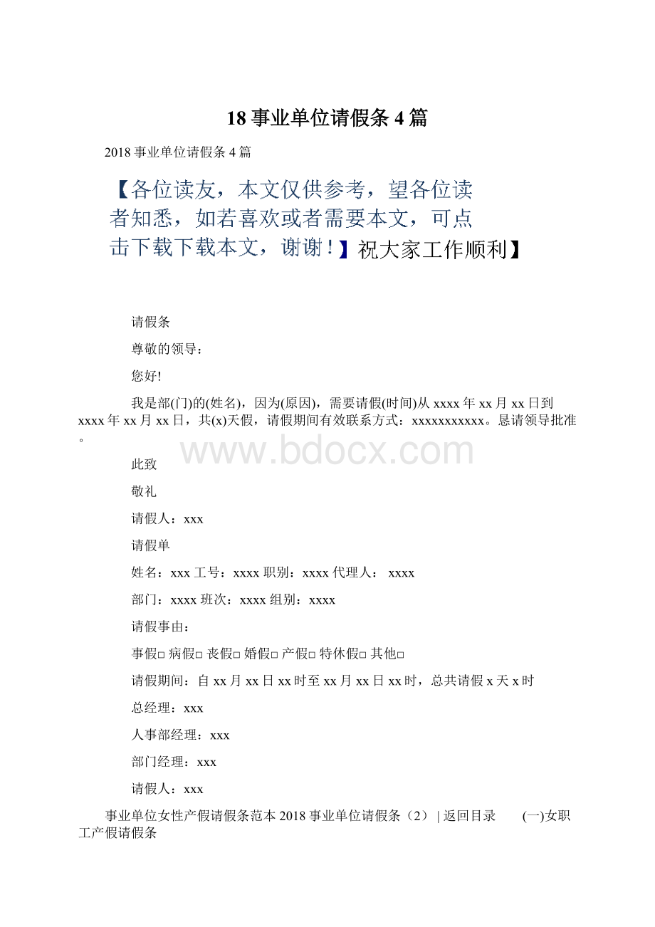 18事业单位请假条4篇.docx