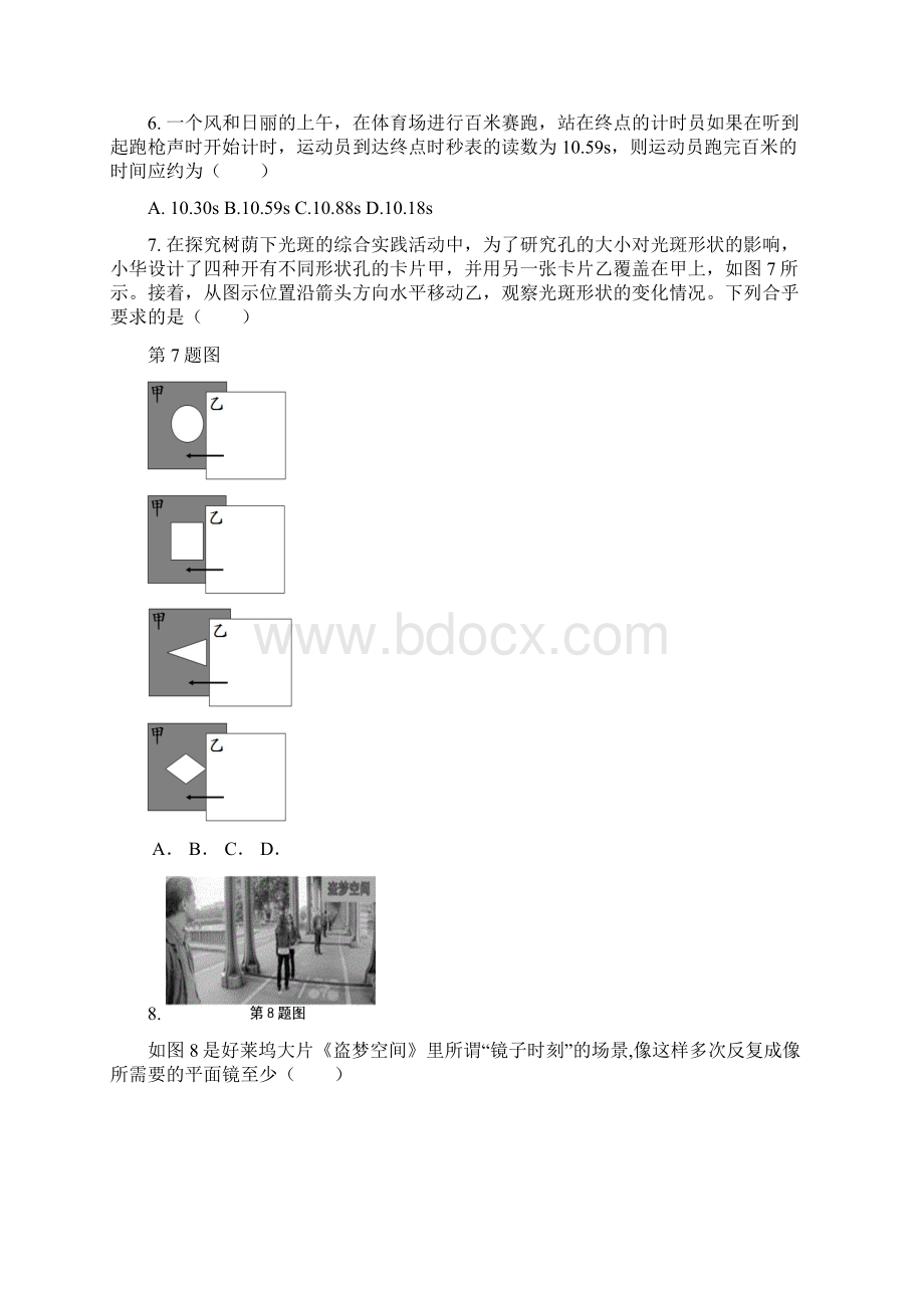 江苏省扬州市学年八年级物理上册期末考试题1.docx_第2页