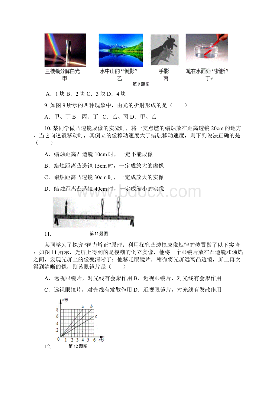 江苏省扬州市学年八年级物理上册期末考试题1.docx_第3页