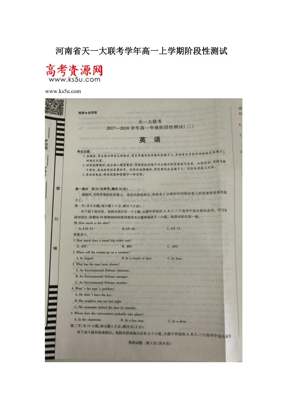 河南省天一大联考学年高一上学期阶段性测试Word格式.docx_第1页