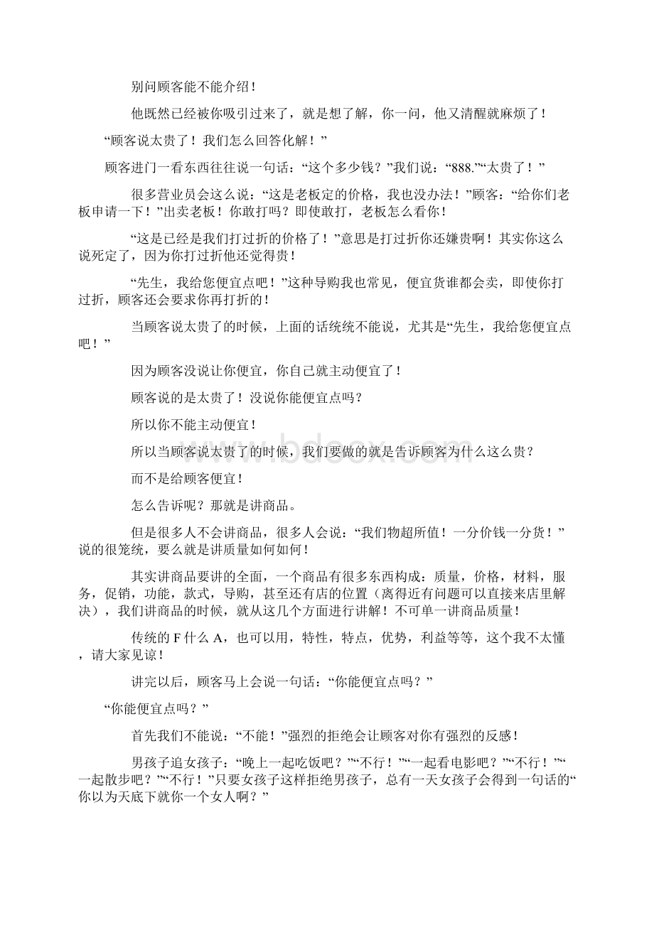 最新销售技巧之无敌篇.docx_第3页