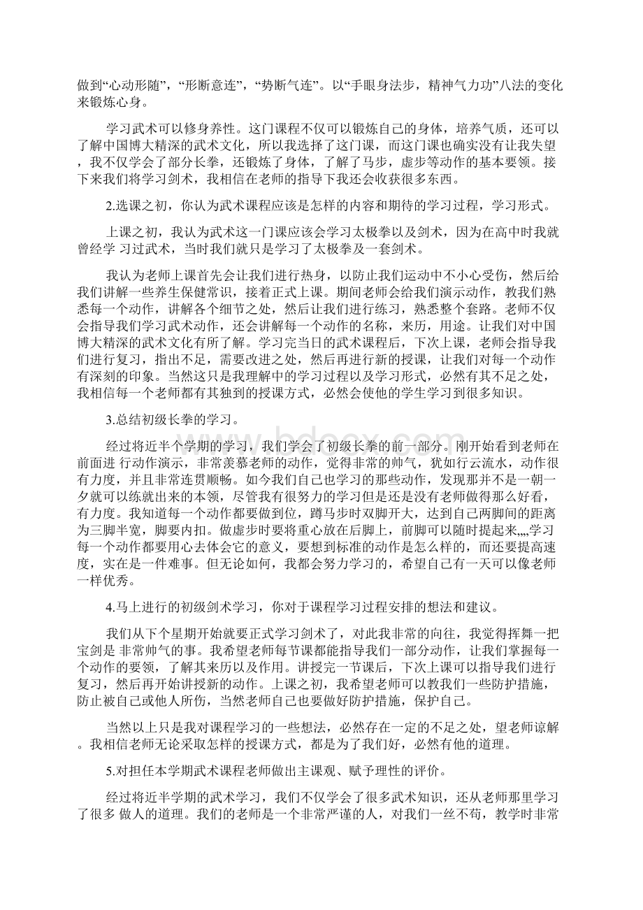 学武术心得体会Word文档格式.docx_第2页