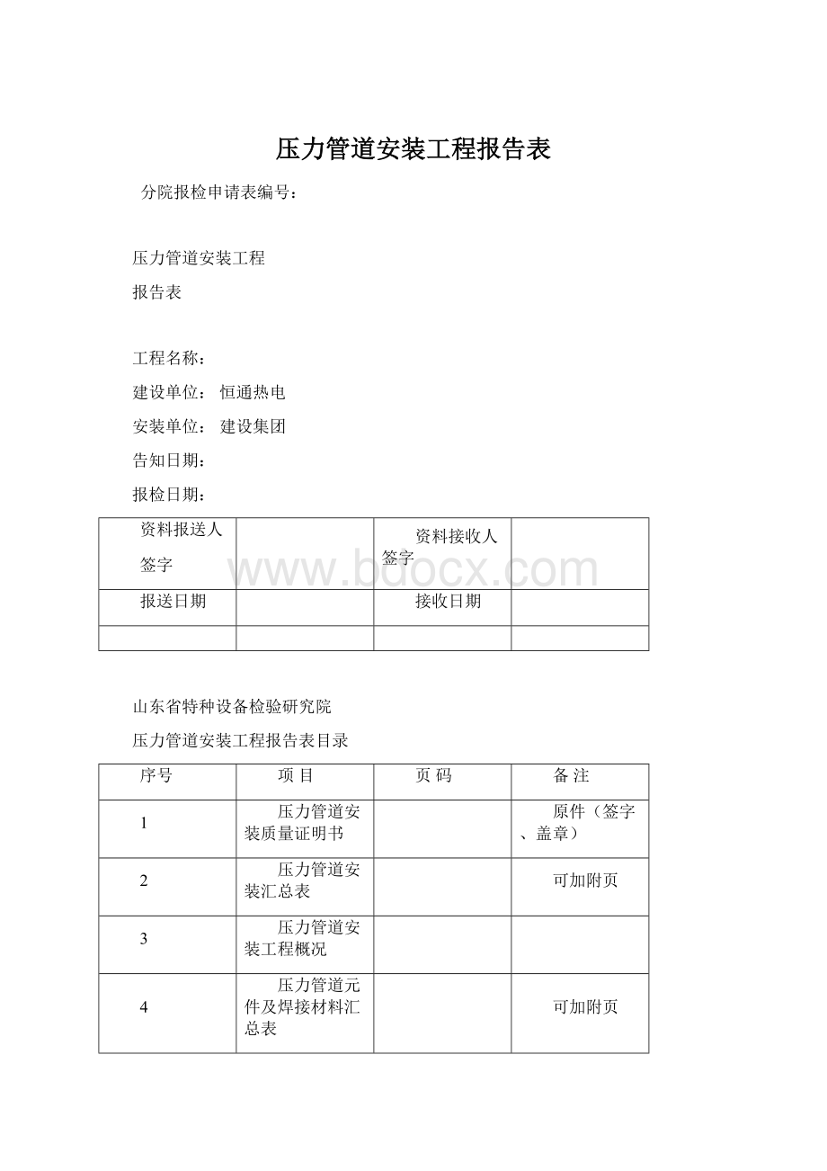 压力管道安装工程报告表.docx_第1页