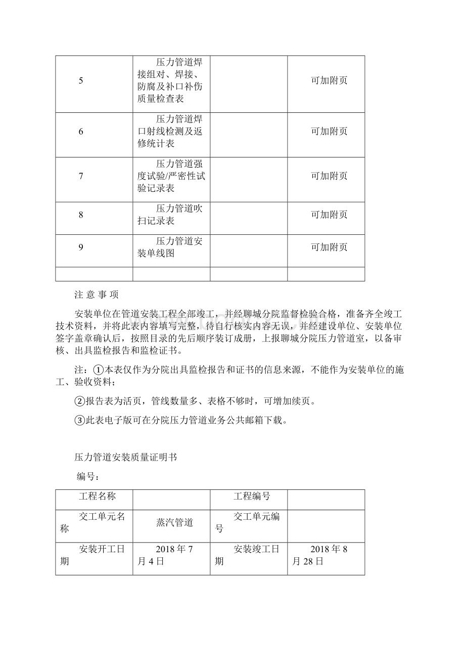 压力管道安装工程报告表.docx_第2页