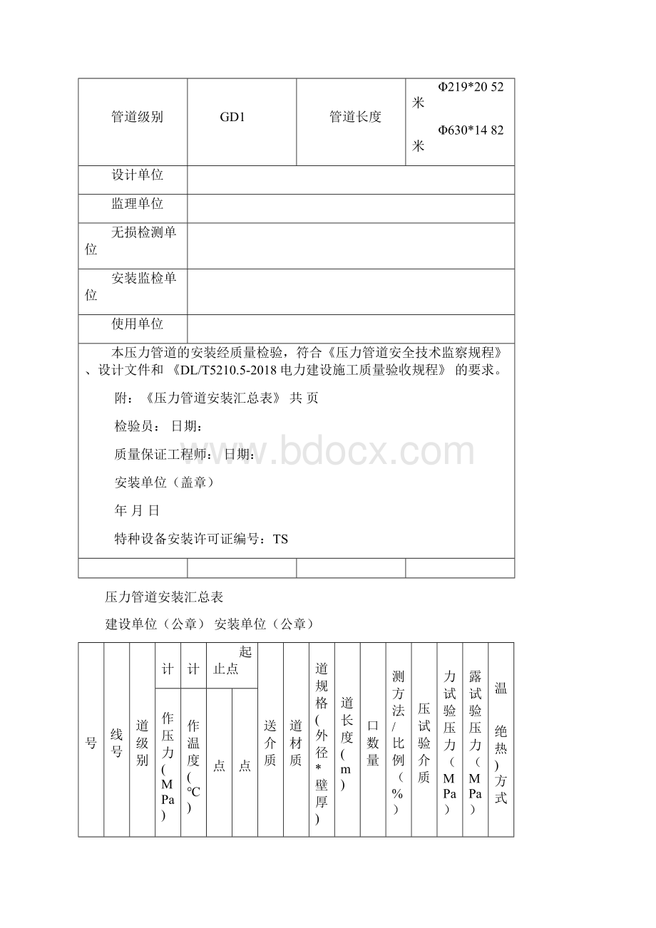 压力管道安装工程报告表.docx_第3页