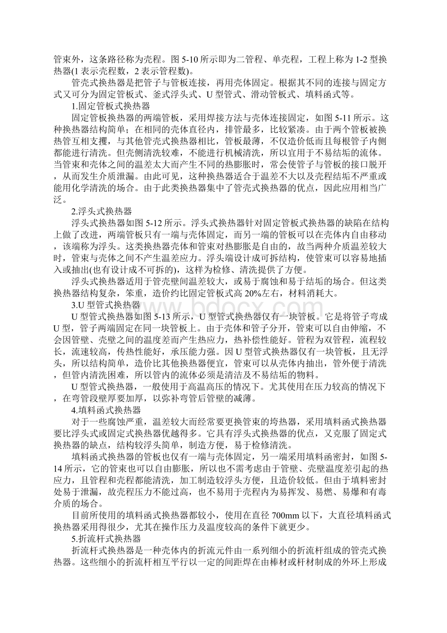 天然气系统相关设备加热换热设备通用版Word格式文档下载.docx_第2页