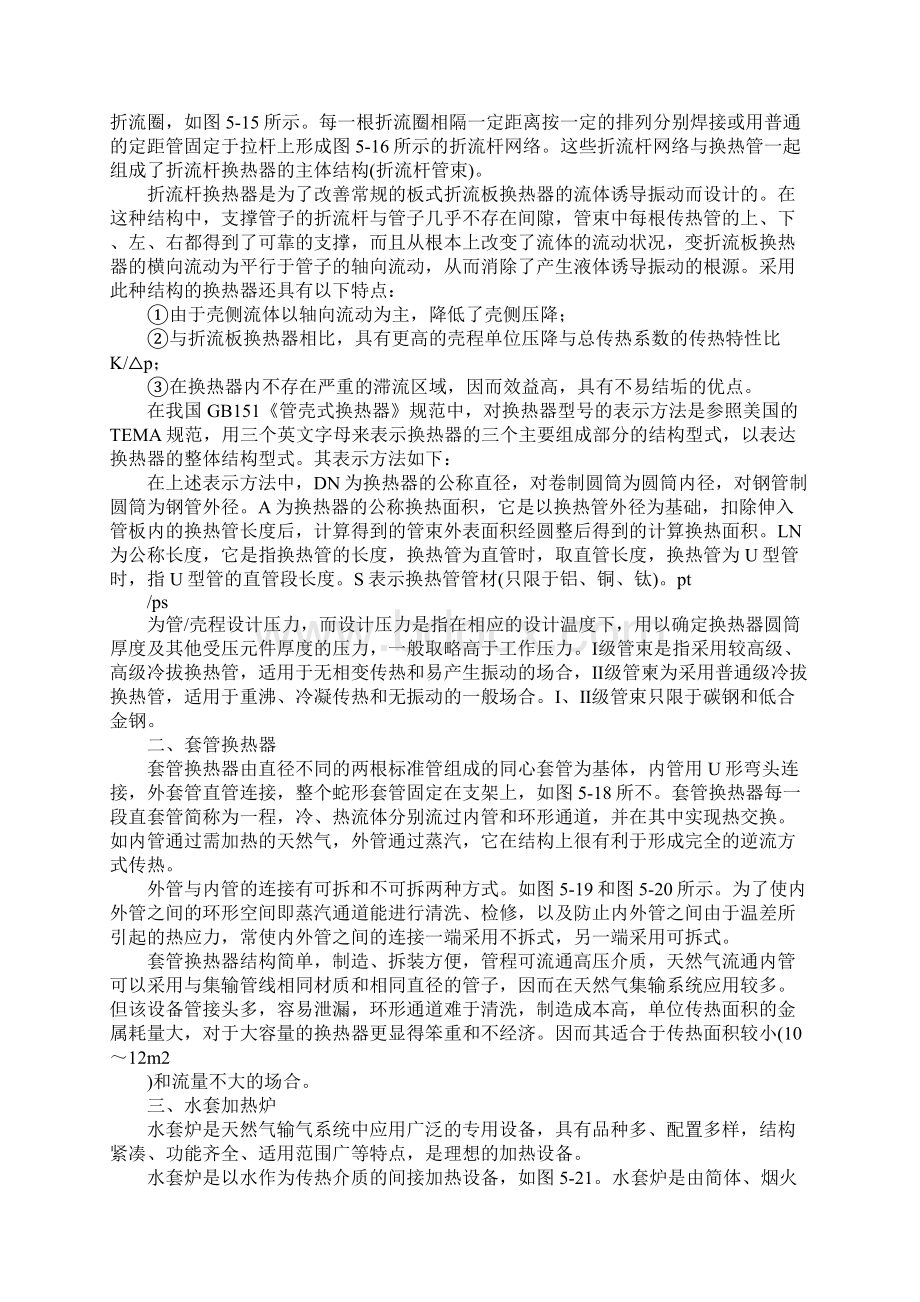 天然气系统相关设备加热换热设备通用版Word格式文档下载.docx_第3页