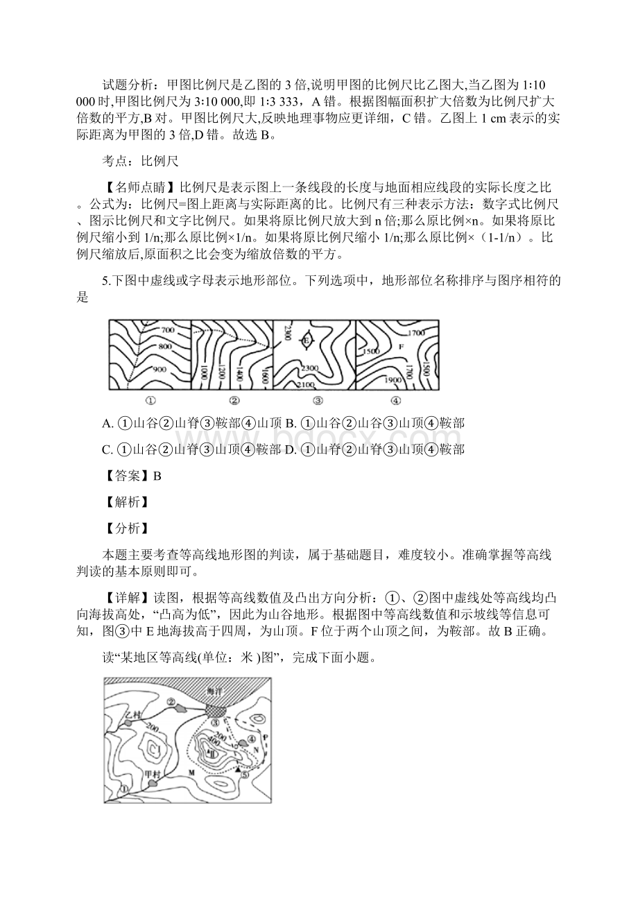 届陕西省咸阳市武功县普集高中高三上学期第一次月考地理试题解析版.docx_第3页