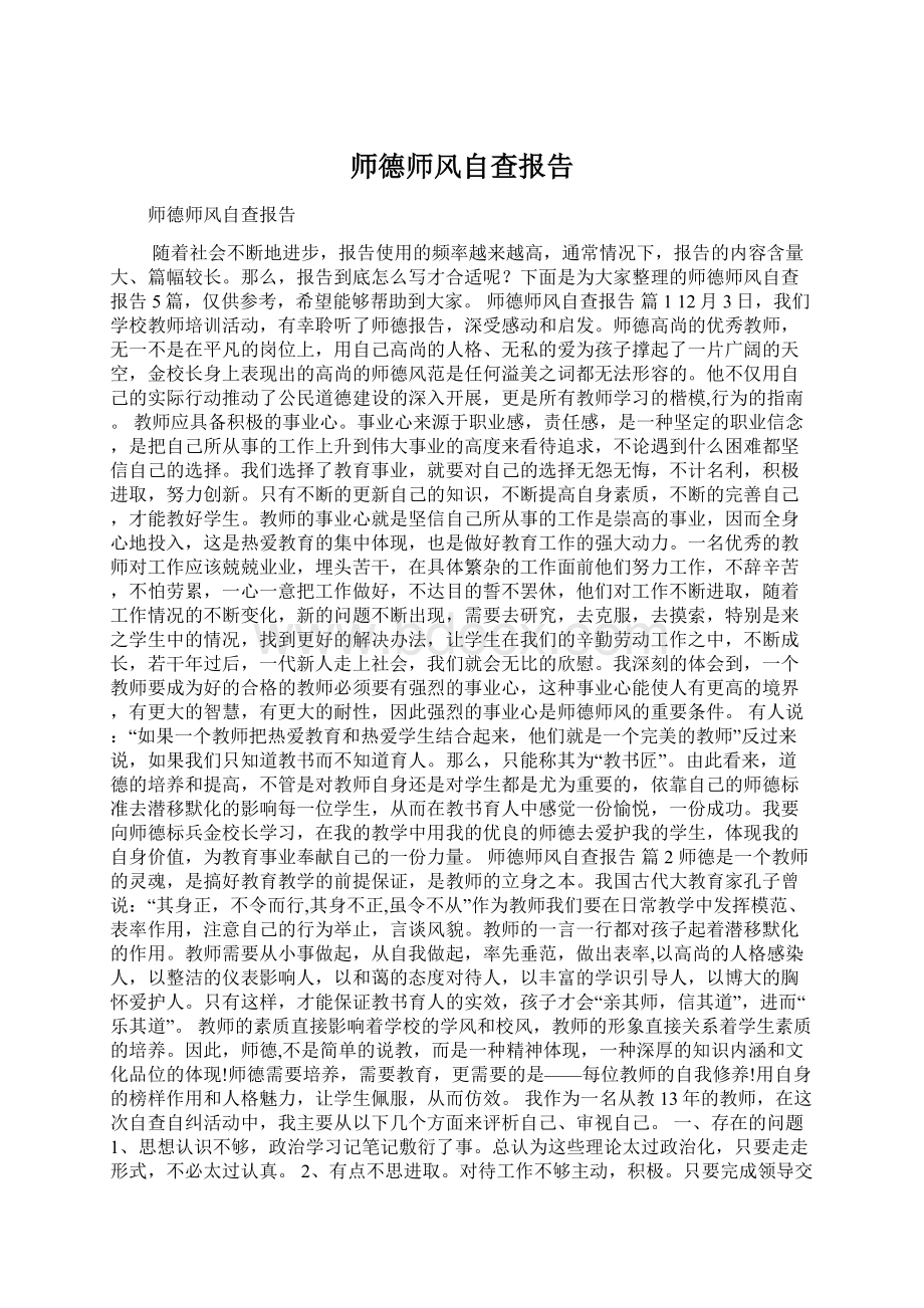 师德师风自查报告.docx_第1页