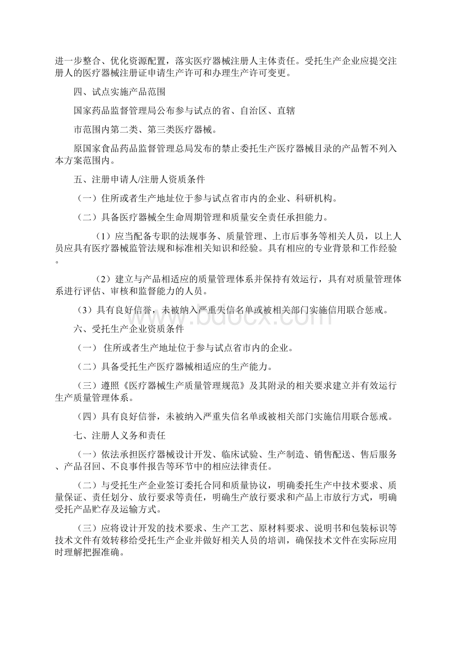 中国天津自由贸易试验区内医疗器械注册人制度试点工作.docx_第2页