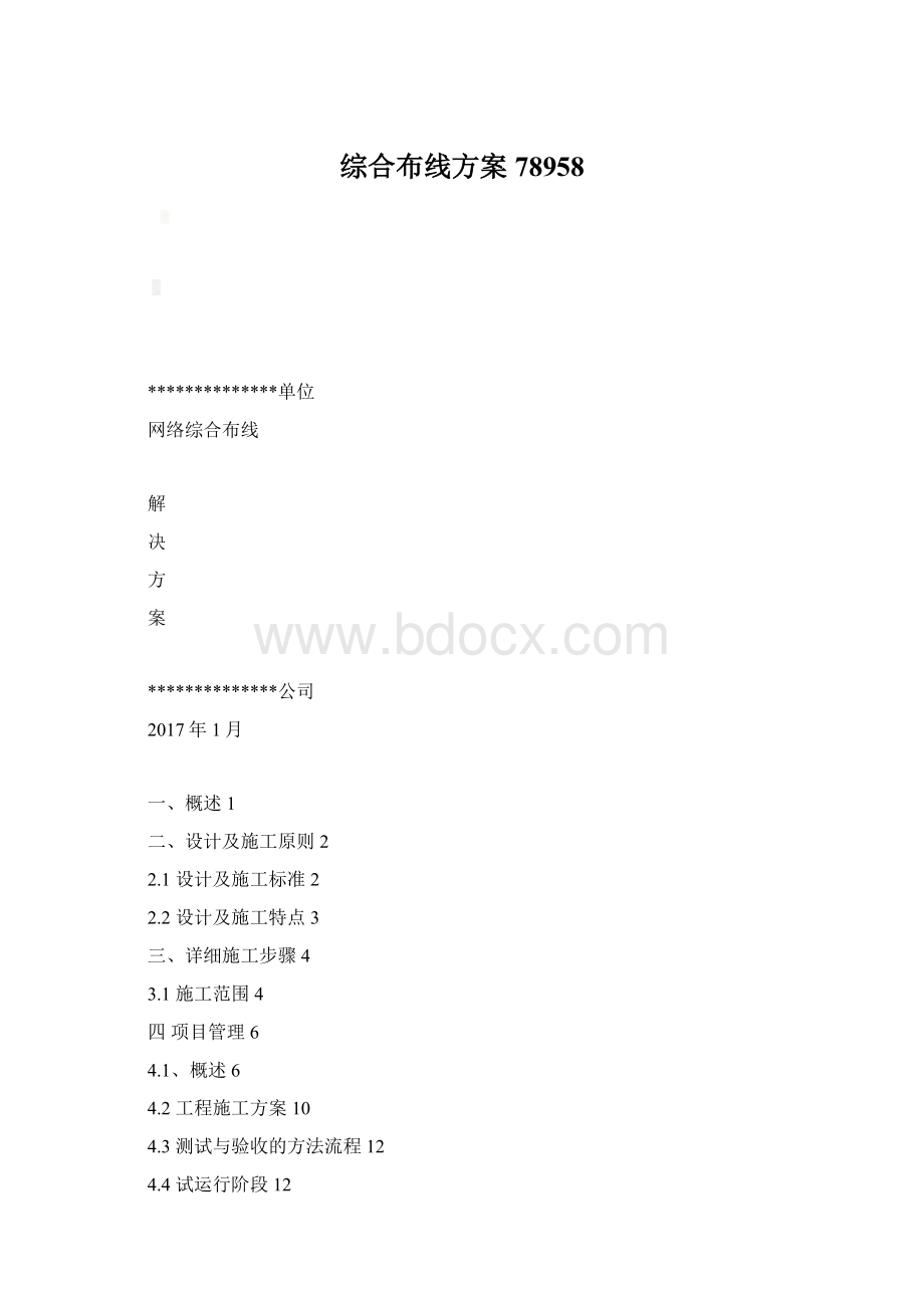 综合布线方案78958.docx_第1页