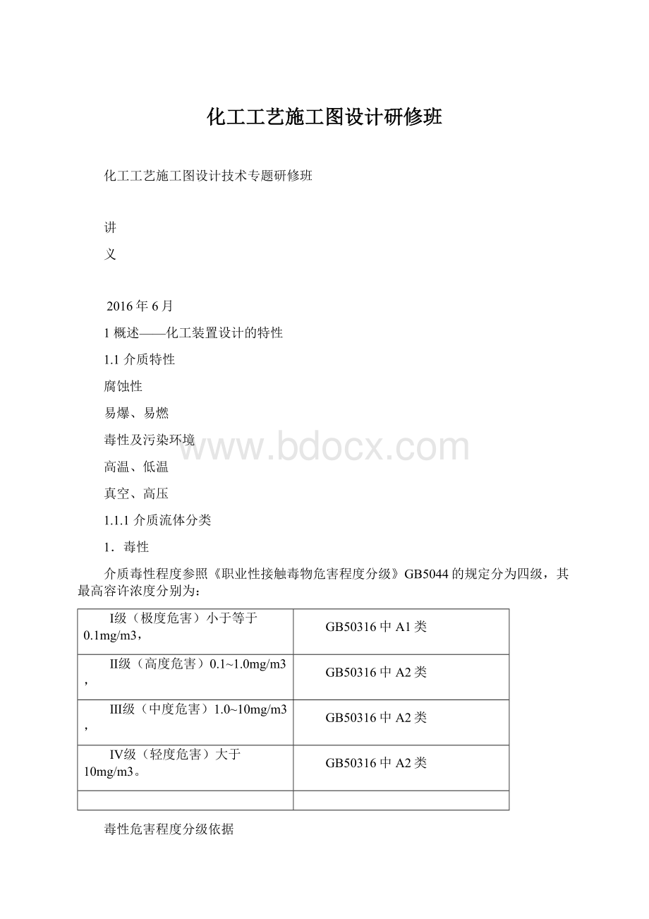 化工工艺施工图设计研修班.docx_第1页