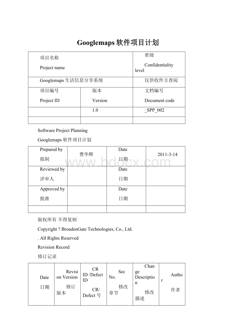 Googlemaps软件项目计划Word文档下载推荐.docx_第1页