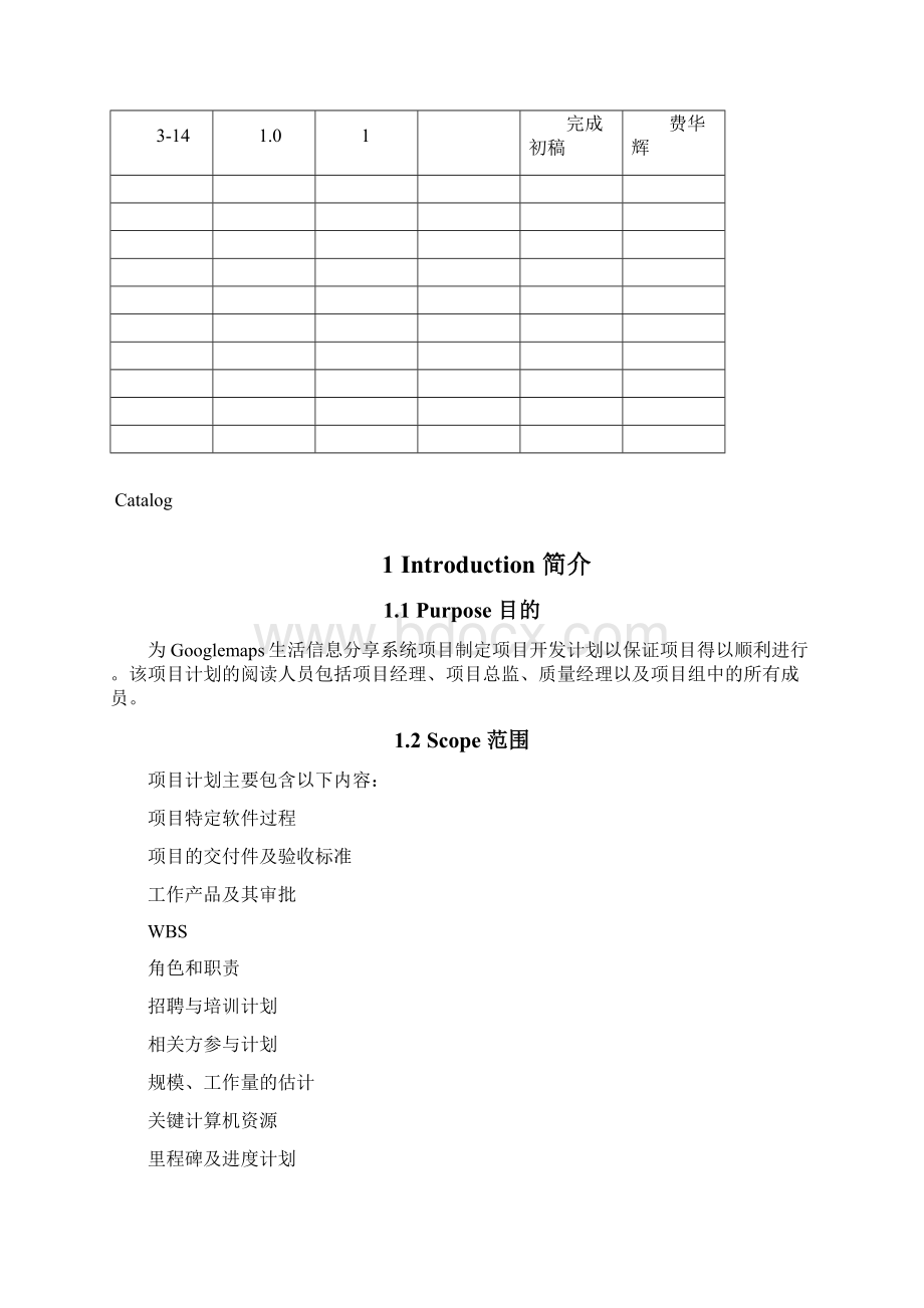 Googlemaps软件项目计划Word文档下载推荐.docx_第2页