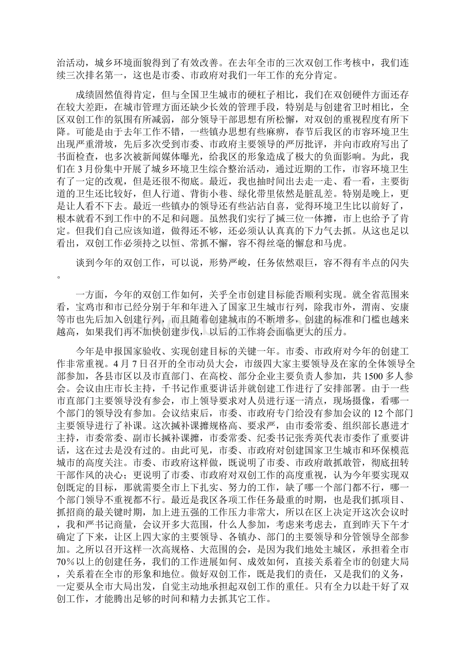 卫生整治动员大会领导讲话.docx_第3页