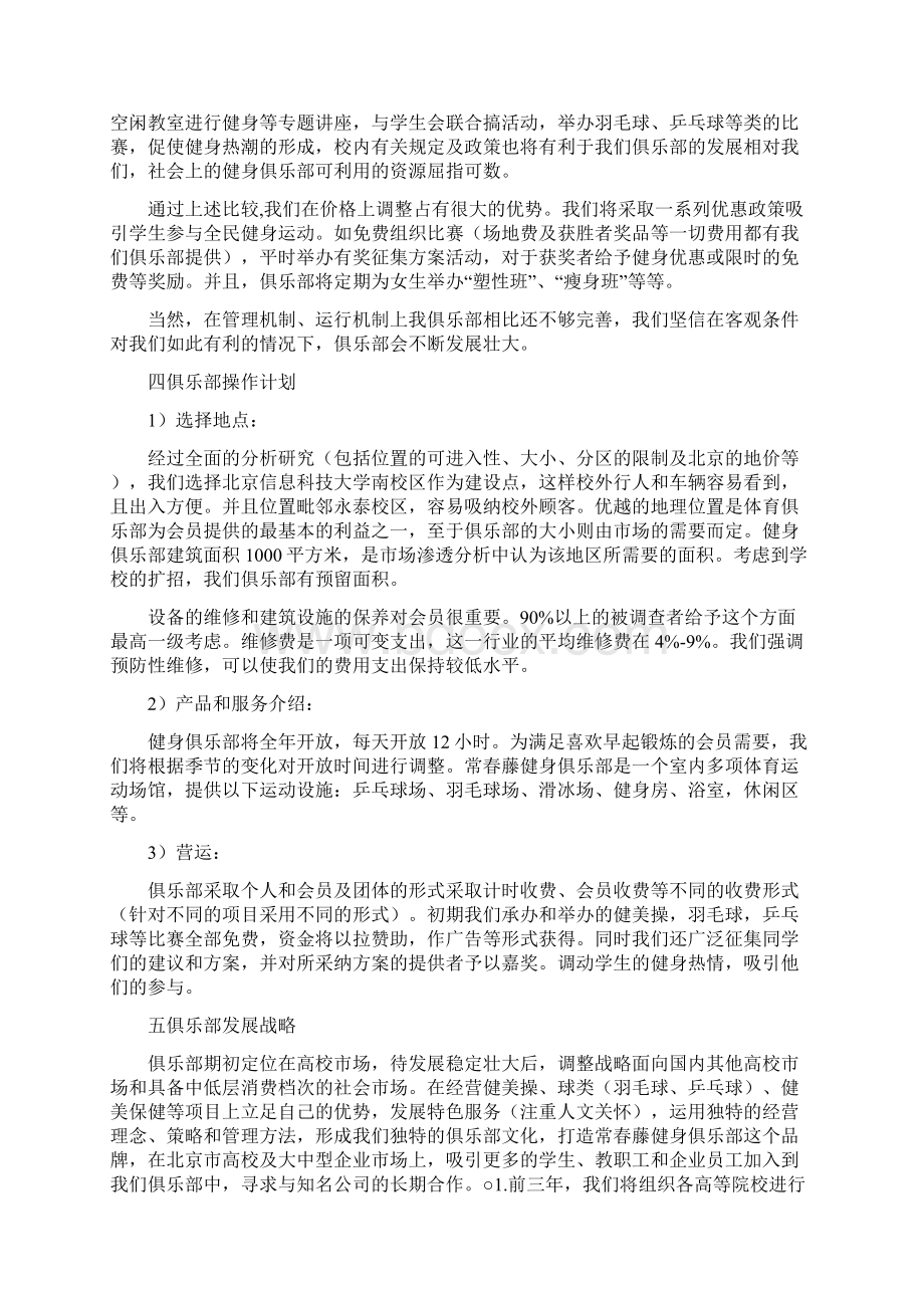 健身房投资计划书0.docx_第3页