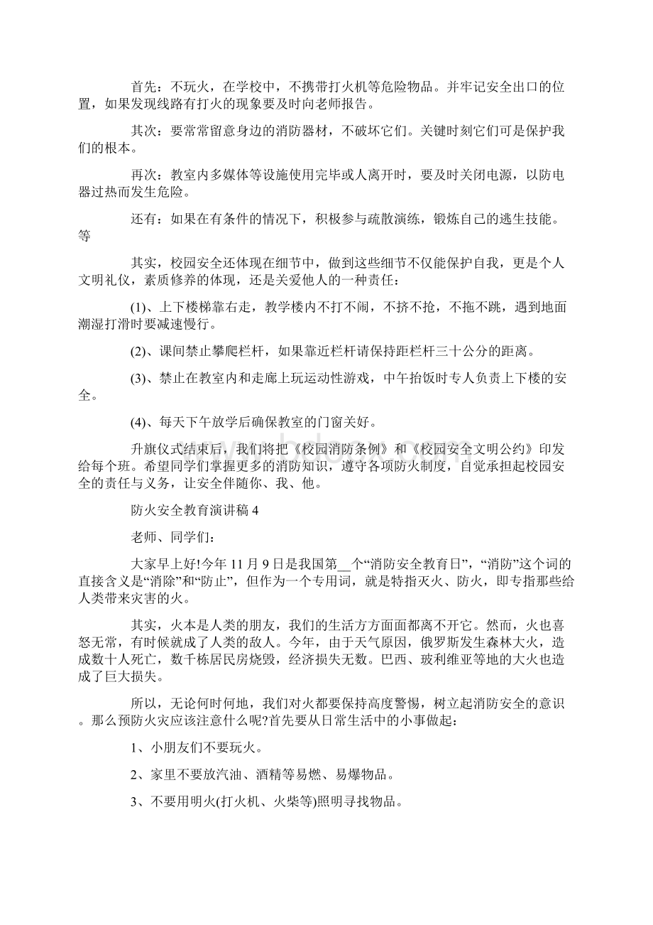 防火安全教育演讲稿5分钟Word格式文档下载.docx_第3页