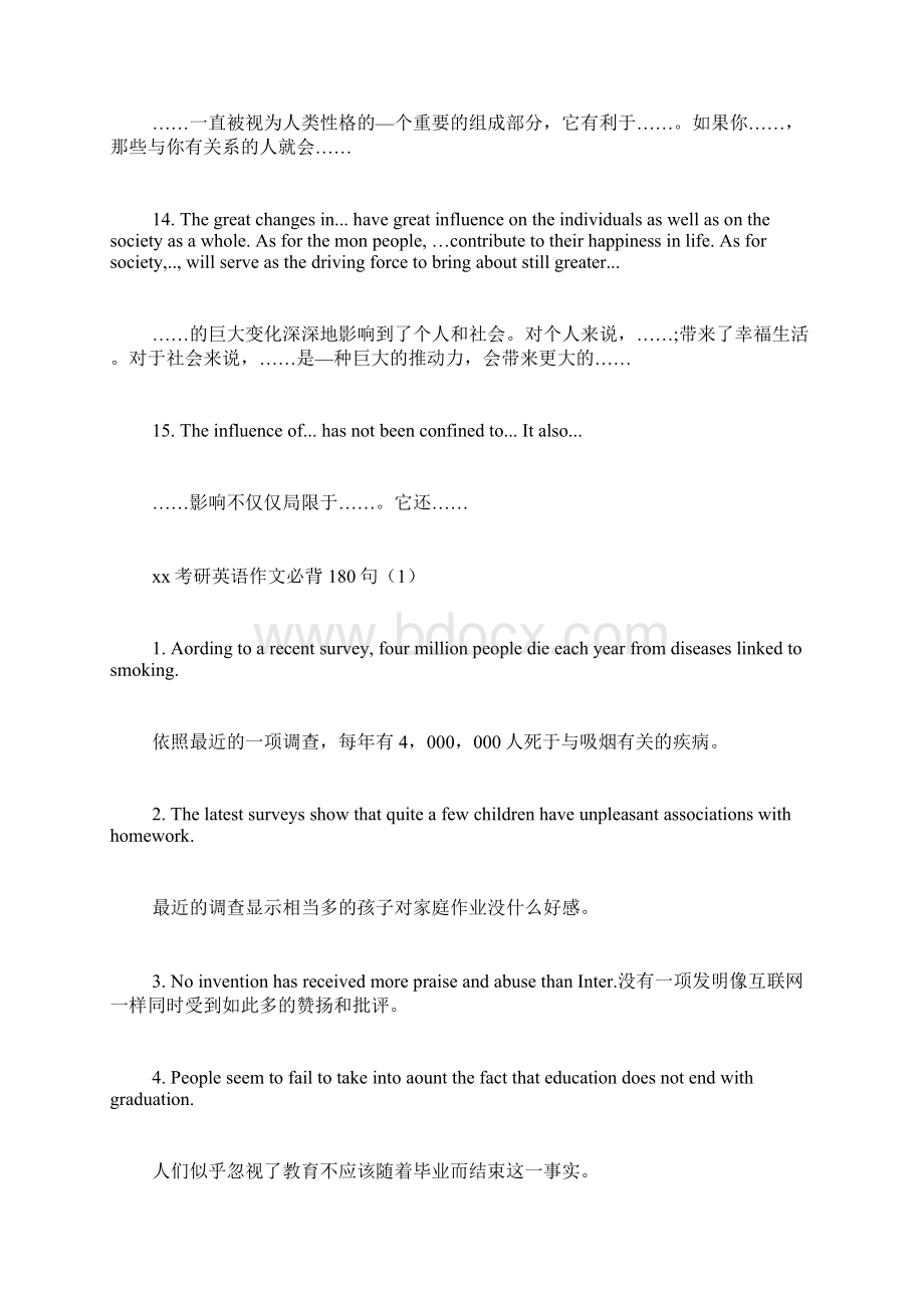 考研英语必背文章大全Word文件下载.docx_第3页