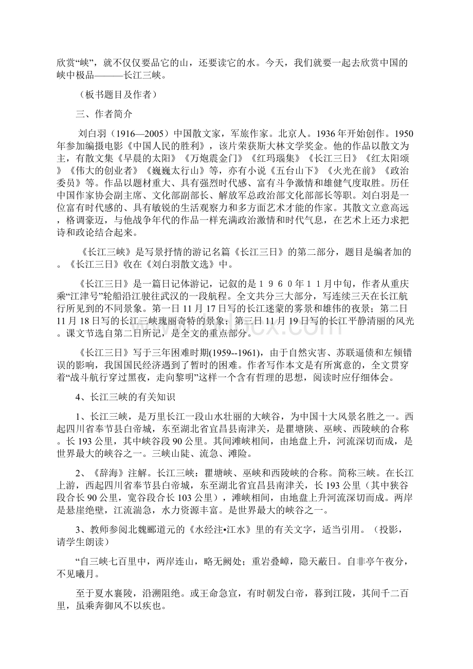 《长江三峡》教案.docx_第2页