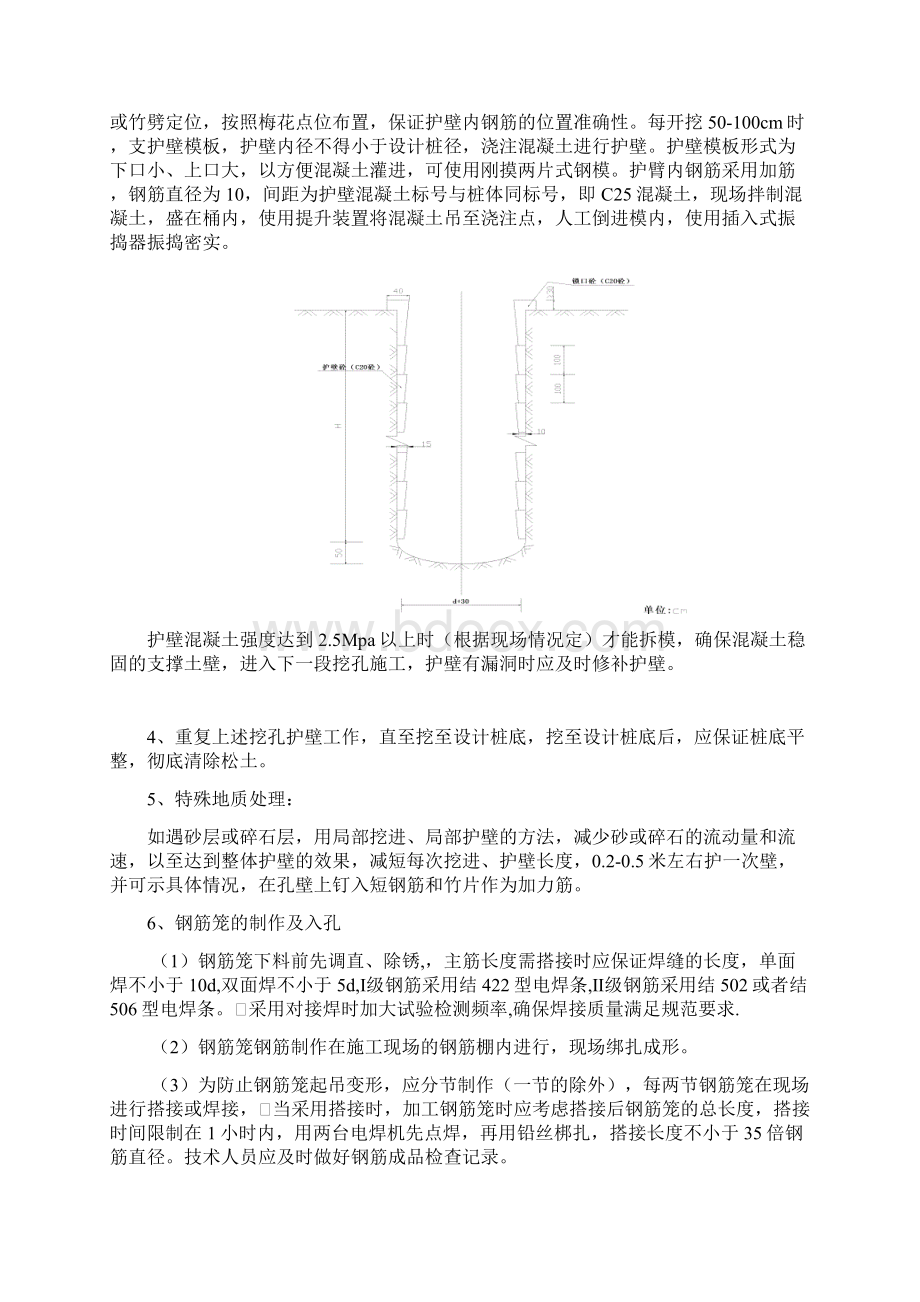 某大桥人工挖孔桩施工技术方案Word文档格式.docx_第2页