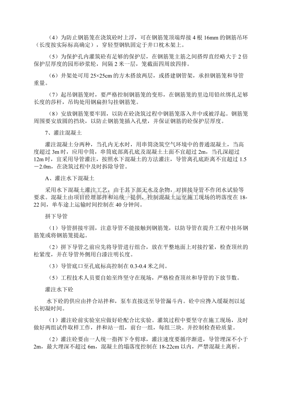 某大桥人工挖孔桩施工技术方案Word文档格式.docx_第3页