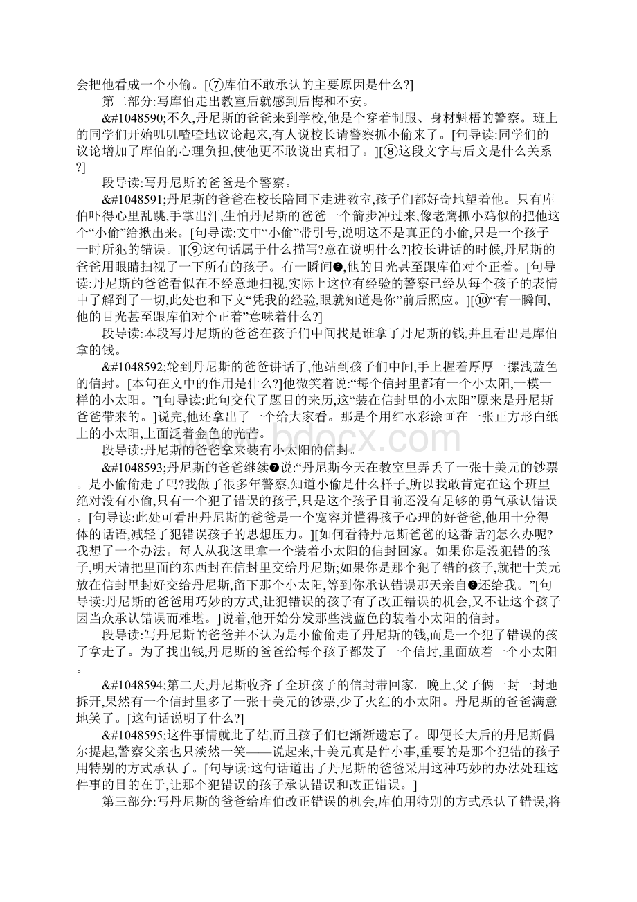 五年级语文上19装在信封里的小太阳教案Word格式文档下载.docx_第2页