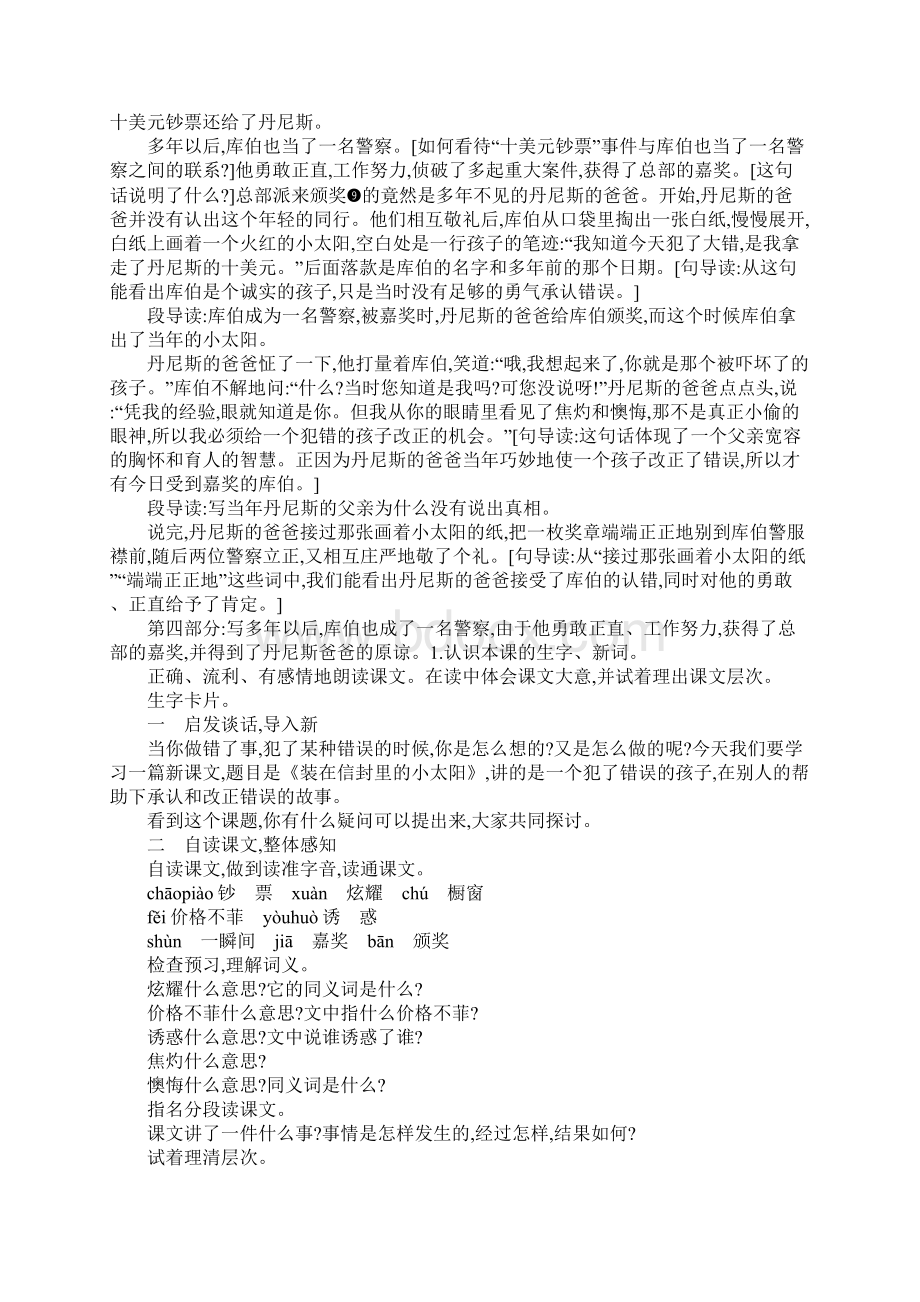 五年级语文上19装在信封里的小太阳教案Word格式文档下载.docx_第3页