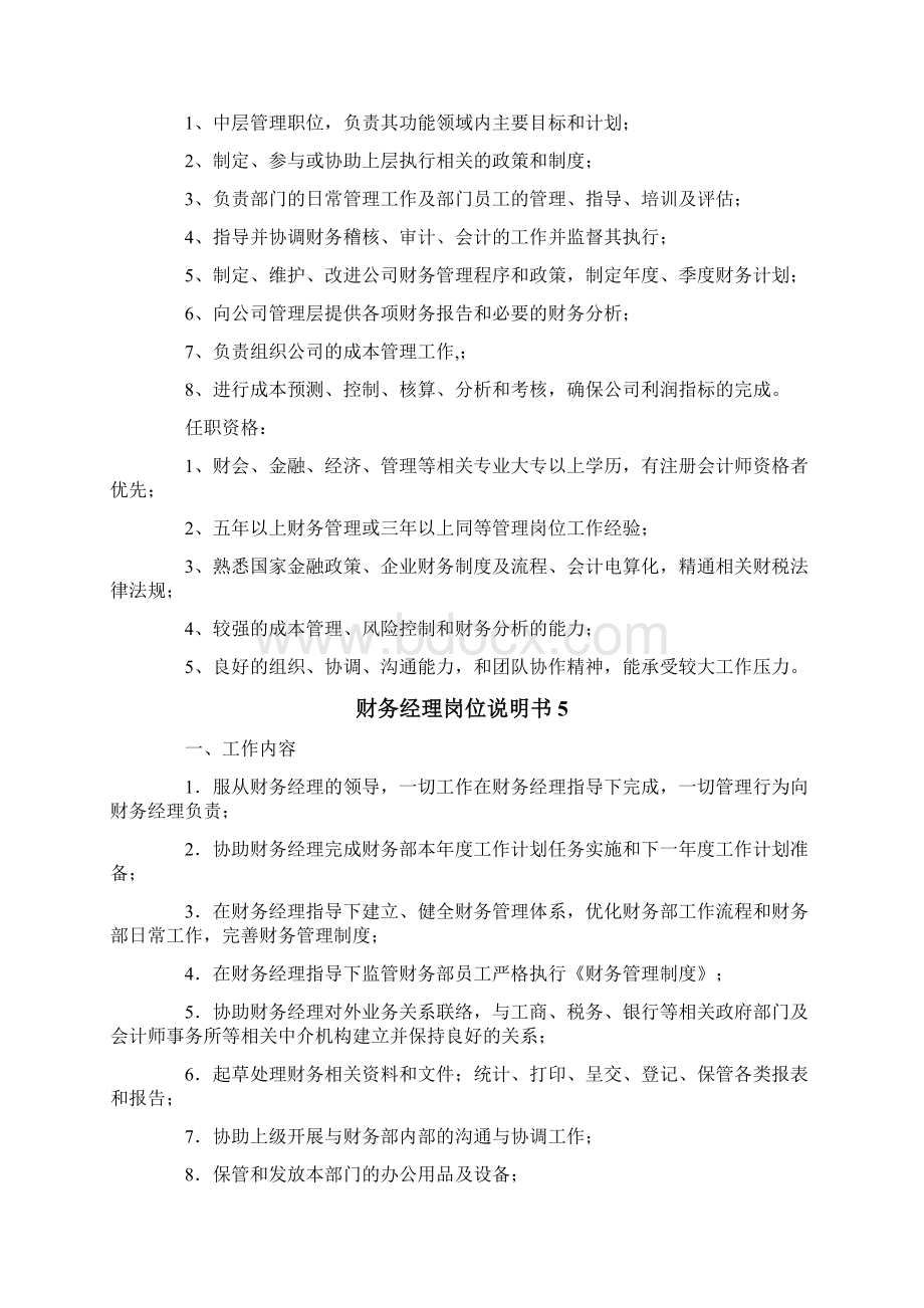 财务经理岗位说明书10篇.docx_第2页