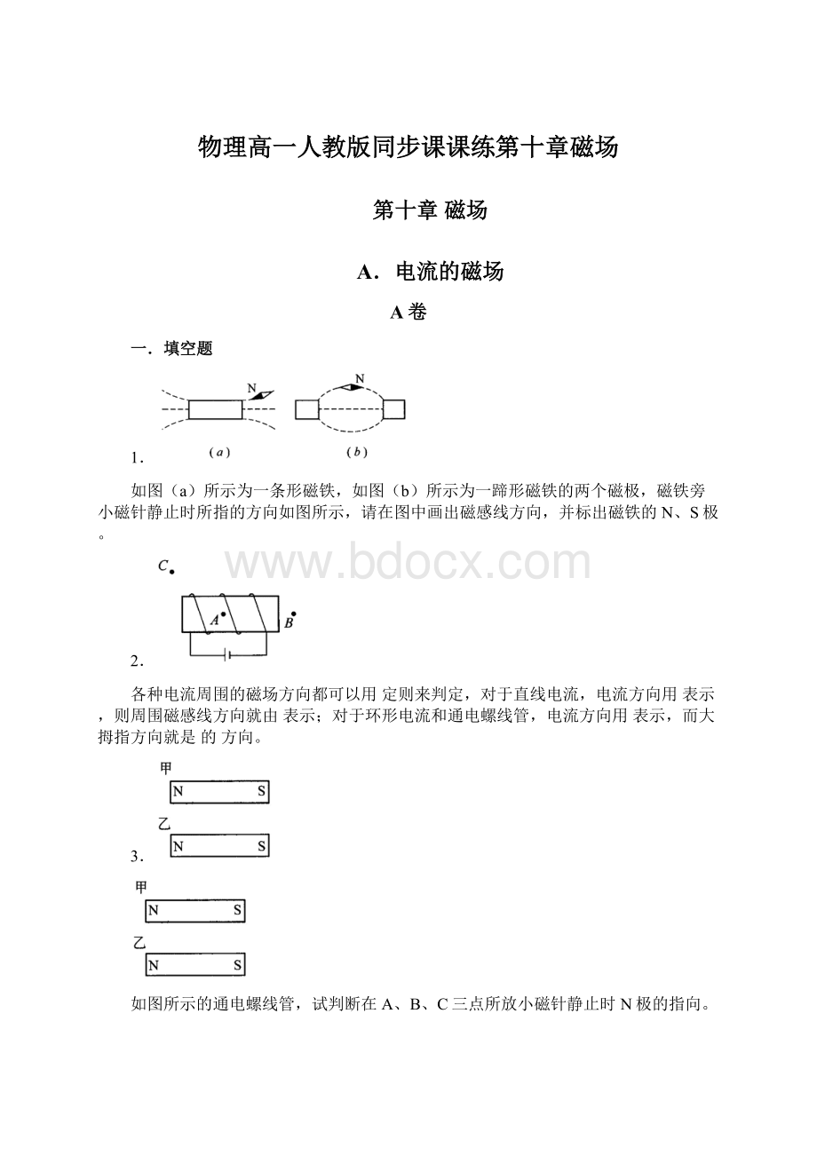 物理高一人教版同步课课练第十章磁场.docx_第1页