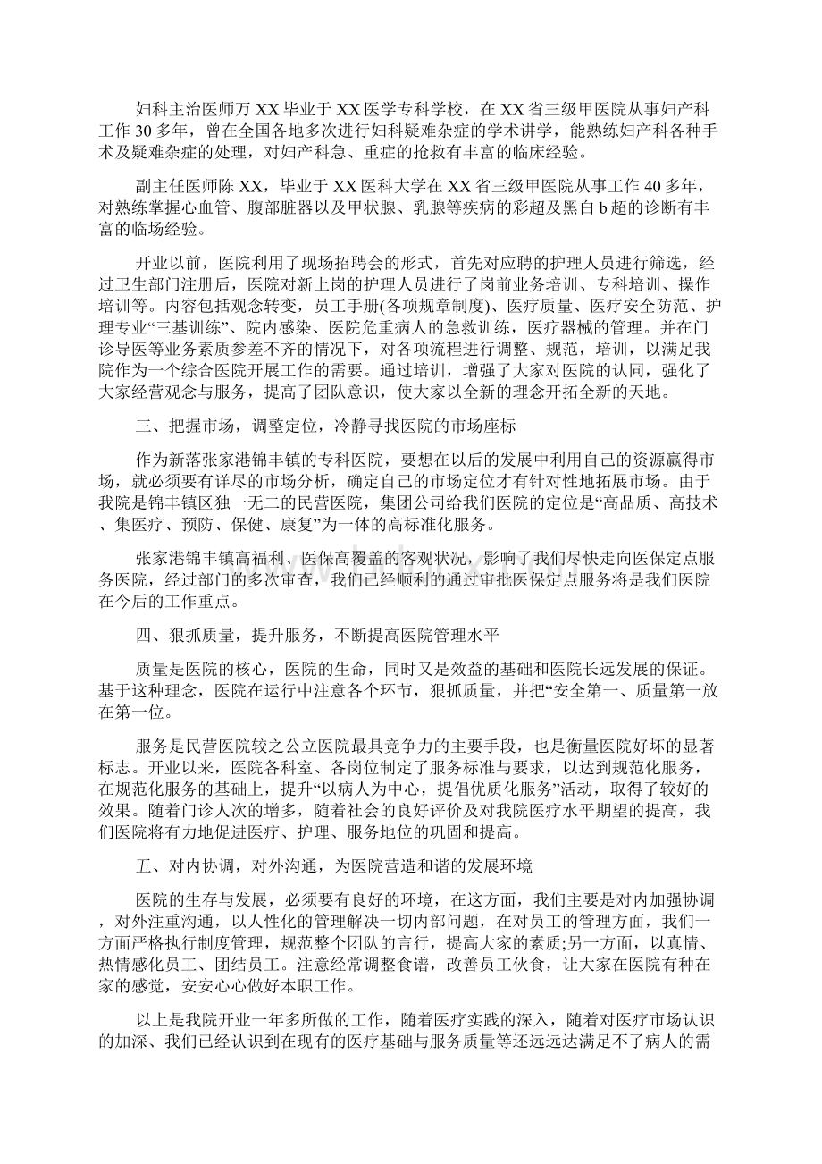 民营医院年终总结3篇.docx_第2页