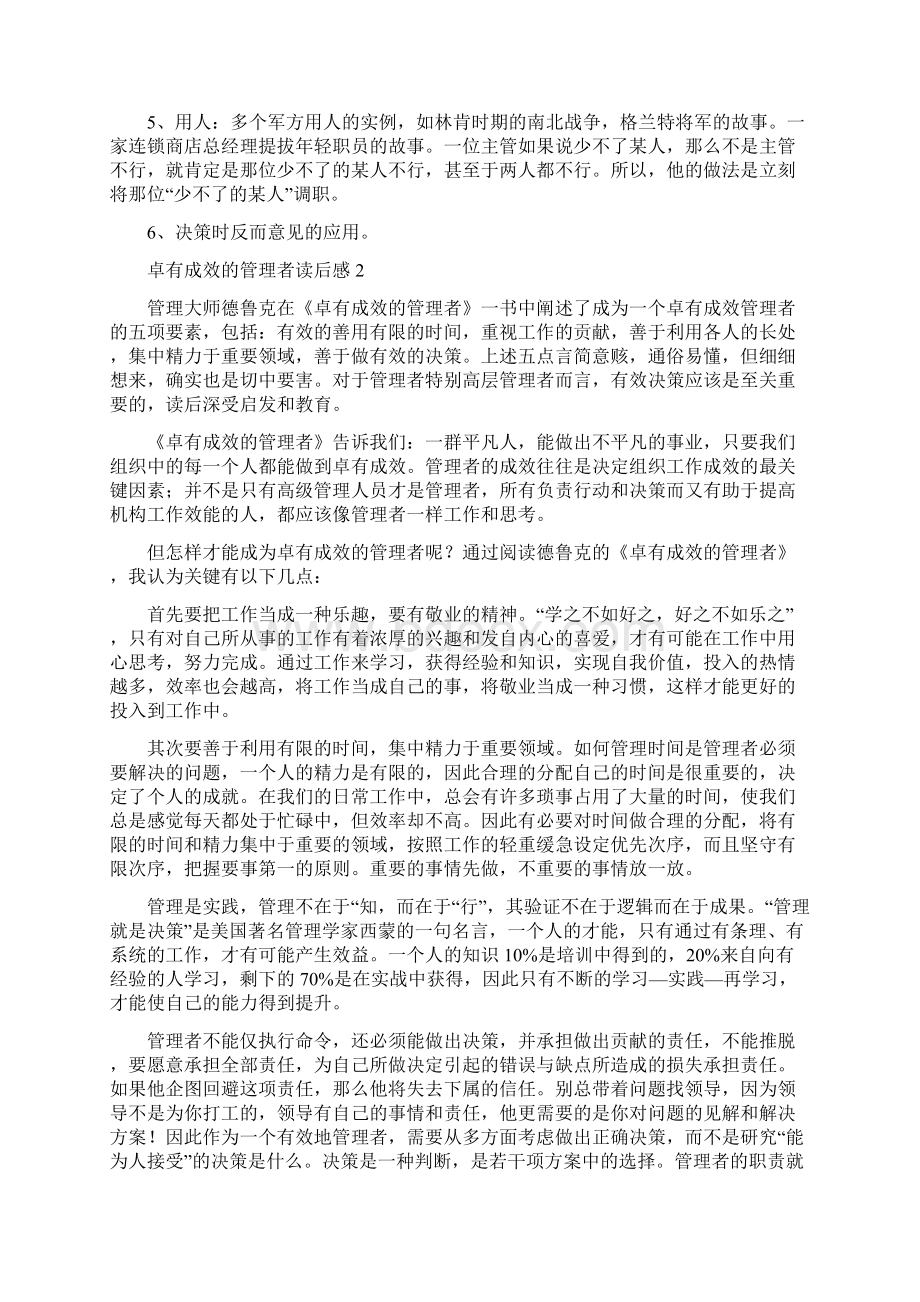 卓有成效的管理者优秀读后感范文精选13篇.docx_第2页