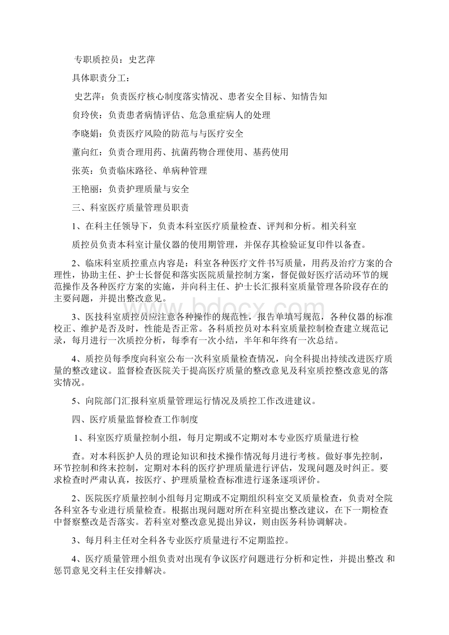 医疗质量与安全管理制度1.docx_第2页