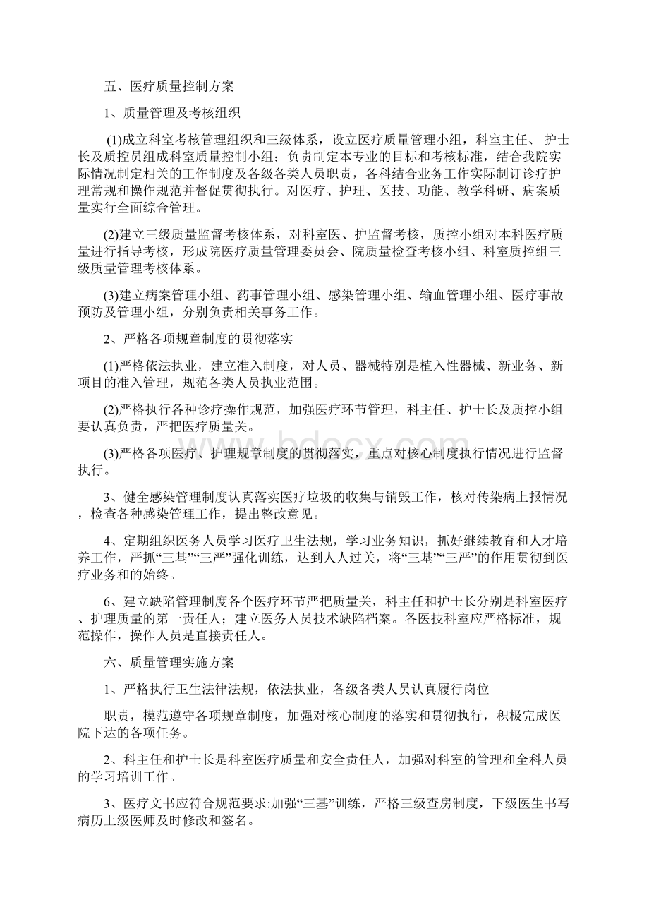 医疗质量与安全管理制度1.docx_第3页