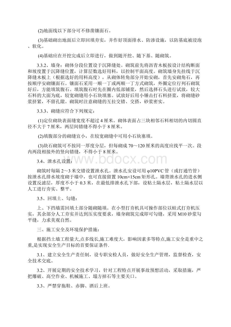 分项工程施工方案挡土墙Word文件下载.docx_第2页