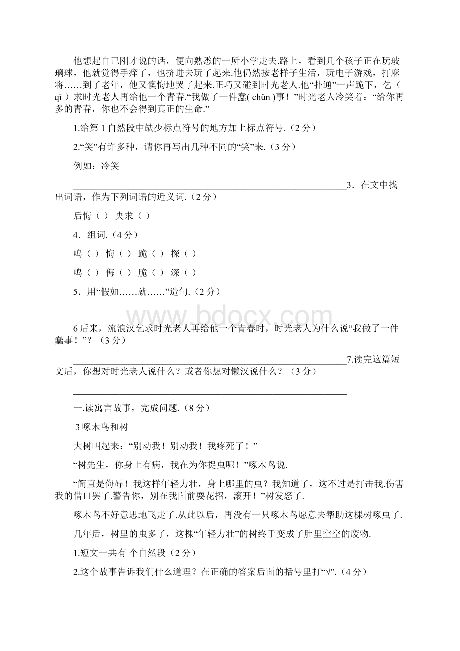 小学三年级语文阅读训练试题和答案.docx_第2页