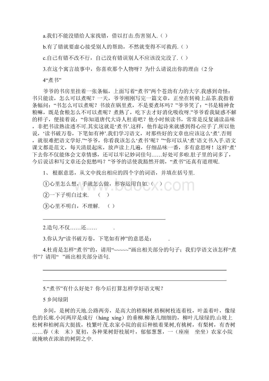 小学三年级语文阅读训练试题和答案.docx_第3页