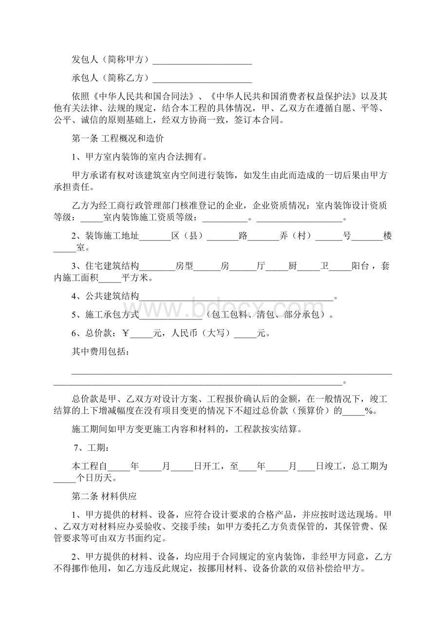 上海市室内装饰施工合同示范文本版Word格式.docx_第2页