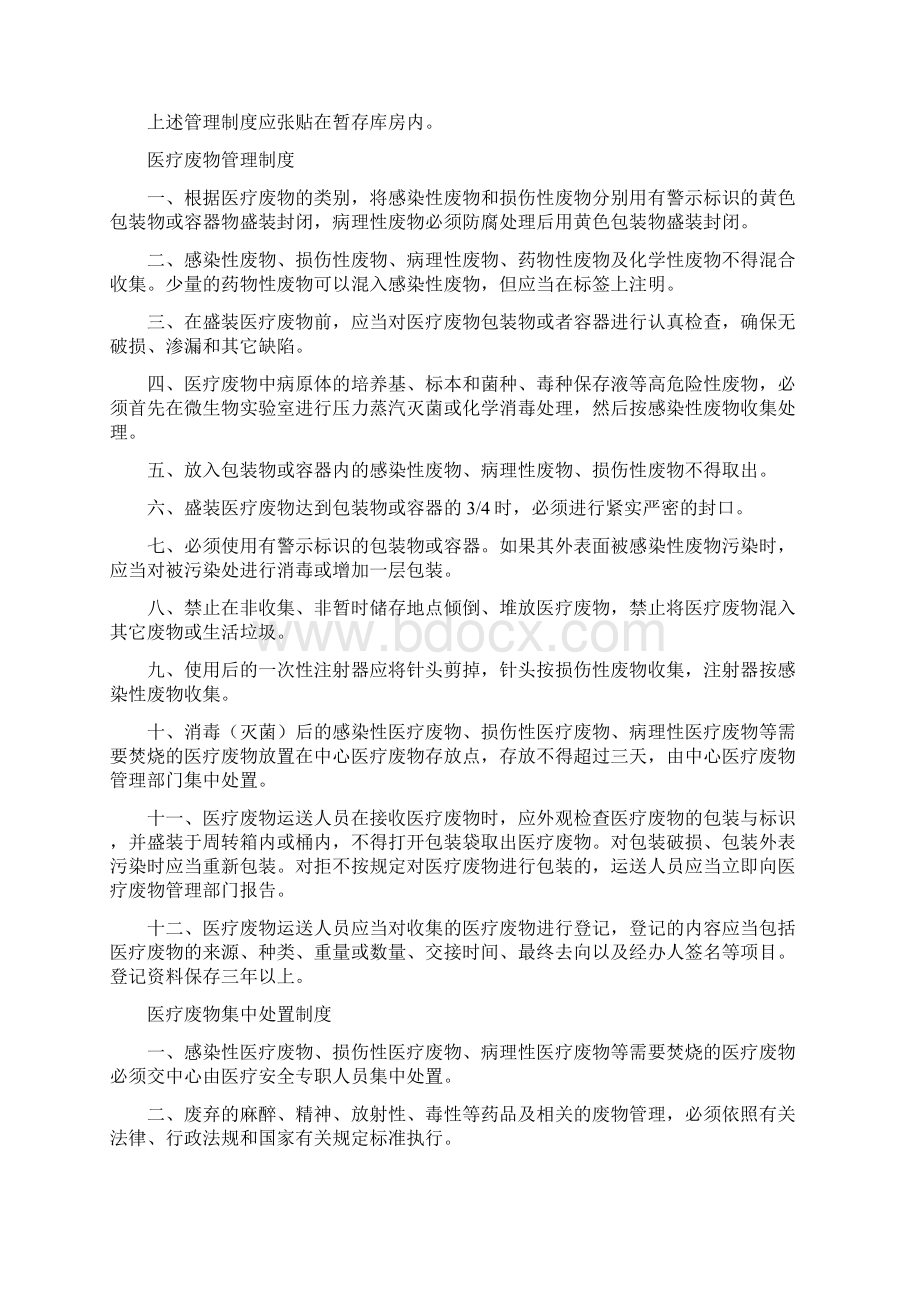 医疗废物暂存间设置要求及相关管理制度解读.docx_第2页