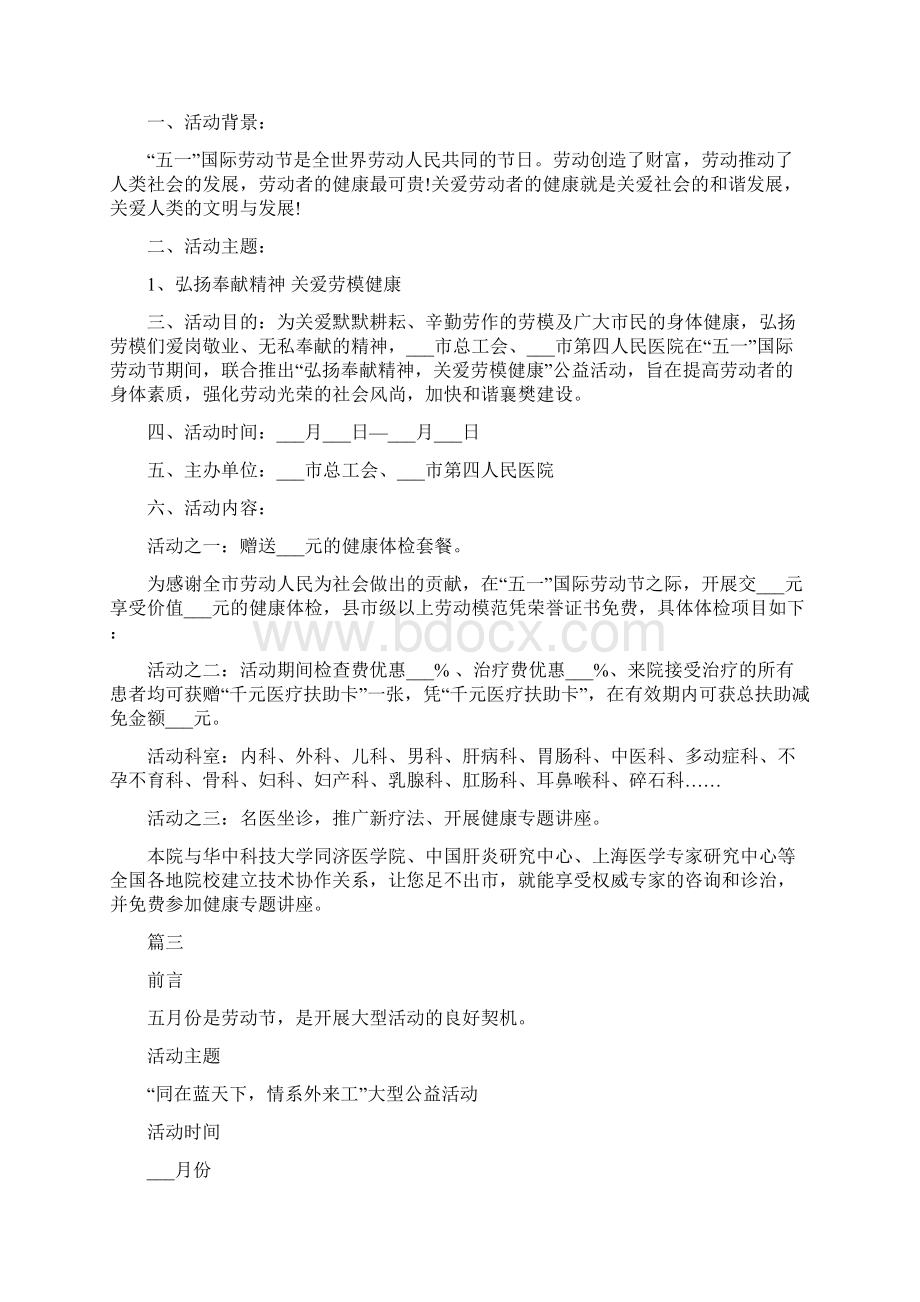 医院五一劳动节活动策划方案范文.docx_第2页