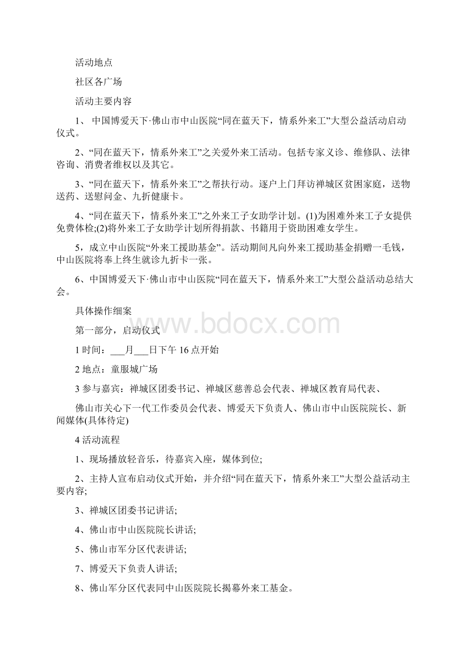 医院五一劳动节活动策划方案范文.docx_第3页