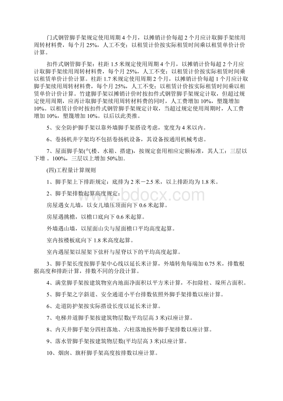 预算资料Word文档下载推荐.docx_第2页